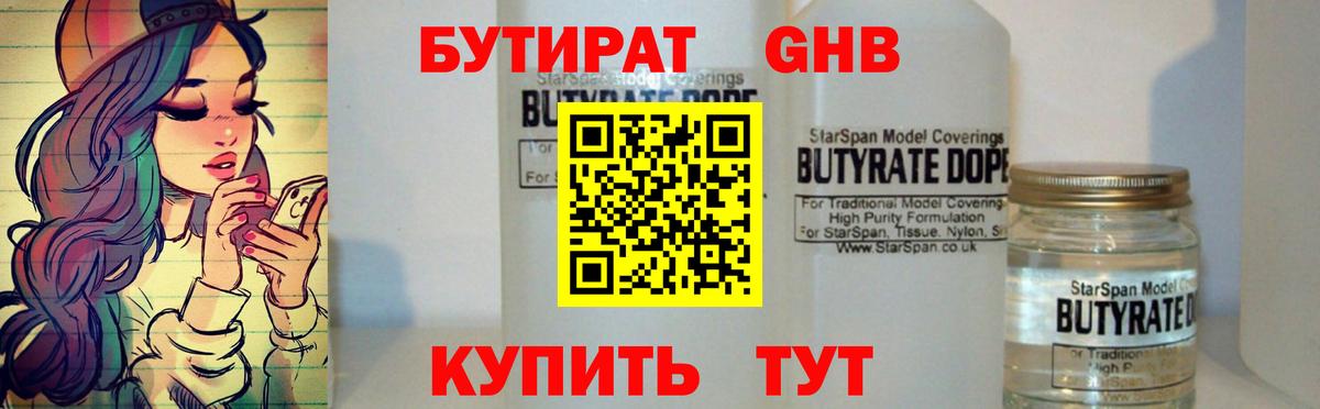 Бутират буратино  Бутират  Отрадный  Вход с VPN 
