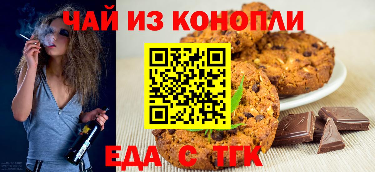Отрадный  Еда ТГК конопля  Вход с VPN 