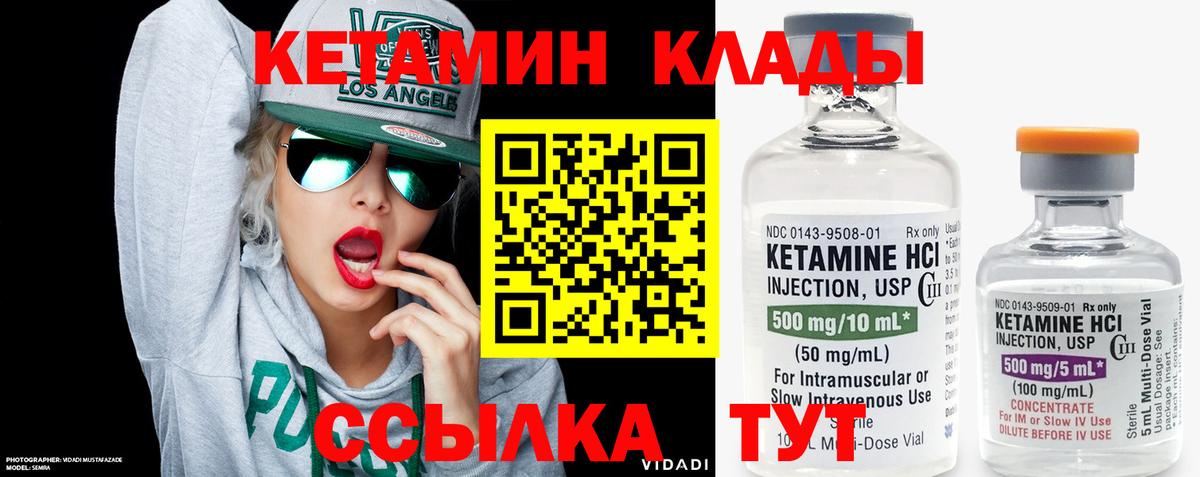 КЕТАМИН VHQ Отрадный