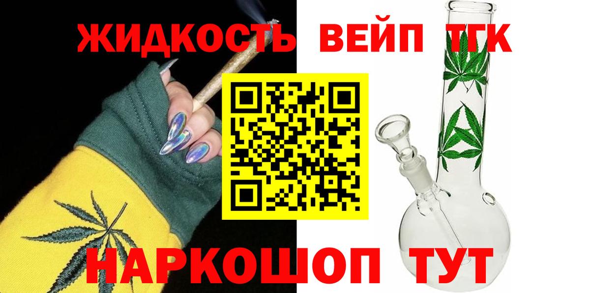 ТГК вейп с тгк Отрадный